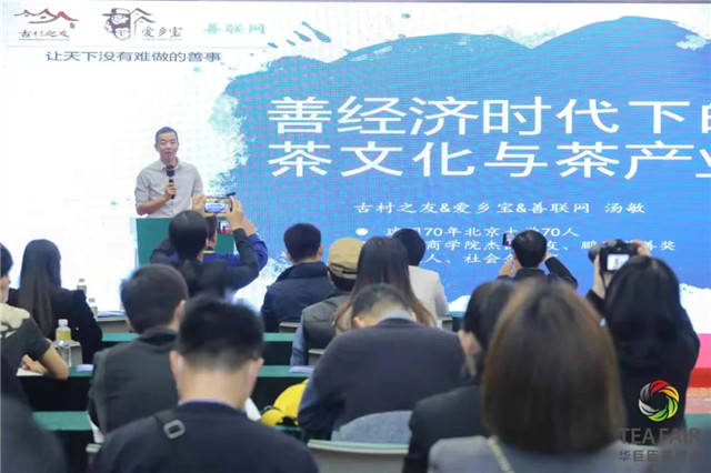 关于干货满满！茶行业影响力大会及暨第二届茶产区创新论坛举行的最新资讯(5)