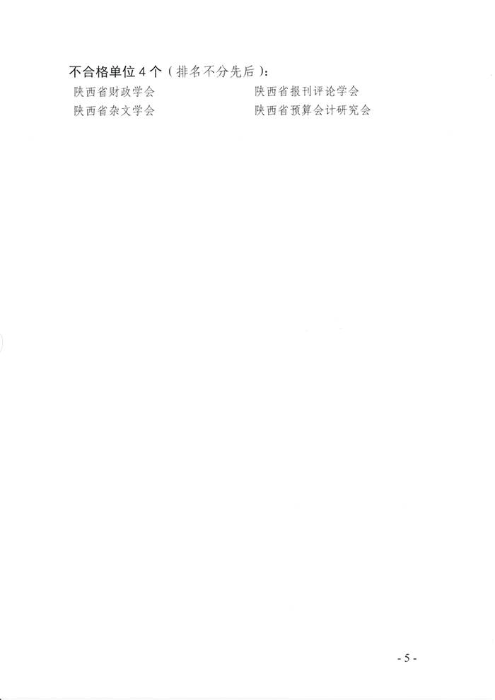 关于陕西省茶文化研究会被省社科联评为2020年度优秀单位的新闻(4)