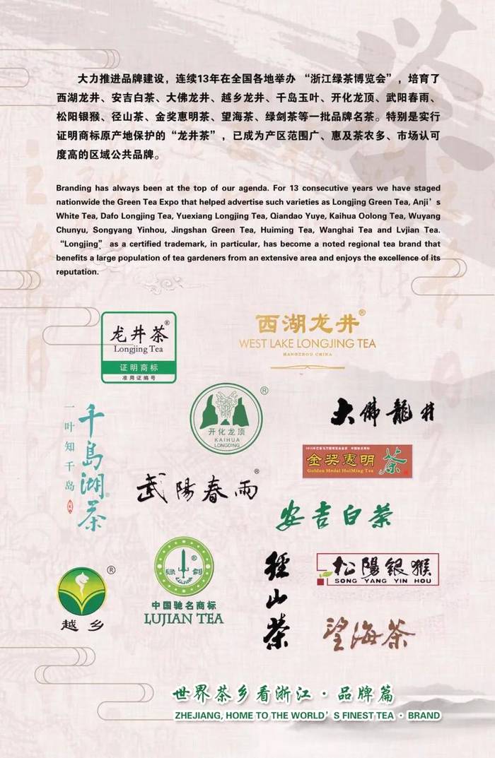 有关于名茶荟萃，等你来“浙”！第四届中国国际茶叶博览会之浙江馆风采的新闻(2)