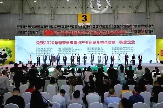 有关于第十届四川国际茶业博览会 多家犍为县茶企出彩茶博会 的资讯(1)