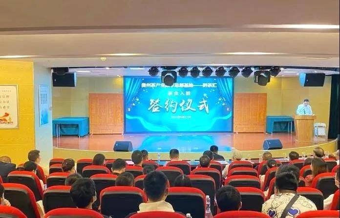 关于茶行业头部企业入驻贵州茶产业数字总部基地 太升集团向数字化转型迈进的消息(1)