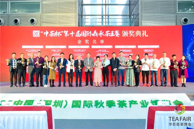 有关于2020华茶盛典暨“中茶杯”第十届国际鼎承茶王赛颁奖盛典圆满落幕！的资讯(4)