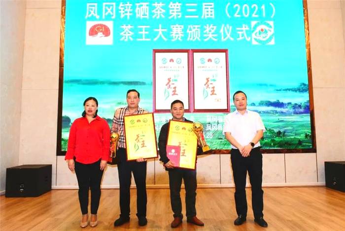 有关于两款毛峰获“凤冈锌硒茶第三届茶王”称号的最新信息(1)