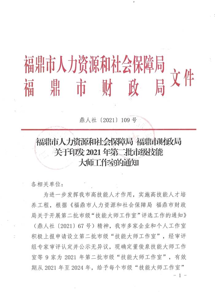 关于福鼎市第二批市级“技能大师工作室”授牌仪式举行的最新信息(1)