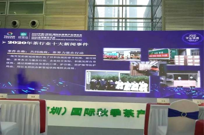 关于一文回顾2020年茶行业的十大新闻事件的最新资讯(4)