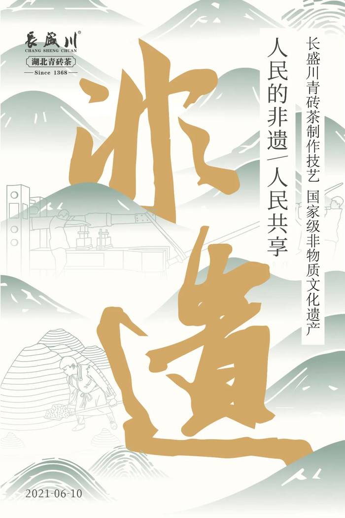 有关于又一项制茶技艺被列入国家最新非遗名录，湖北共计3项入选的最新信息