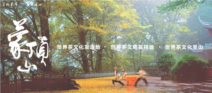 有关于雅安名山：创建天府旅游名县 一片茶叶富裕一方百姓的最新信息(6)