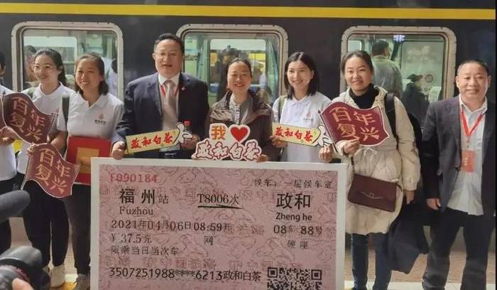 关于2021年4月6日“政和白茶号”列车冠名首发仪式在福州站候车厅举行的最新消息