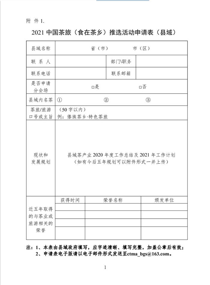关于关于举办2021中国茶旅（食在茶乡）推选活动的通知的热门信息(4)