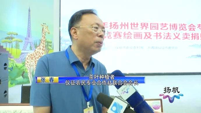 有关于仪征茶叶产销两旺 借力世园会发展茶产业的最新信息(2)