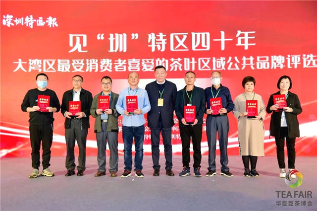 有关于2020华茶盛典暨“中茶杯”第十届国际鼎承茶王赛颁奖盛典圆满落幕！的资讯(11)