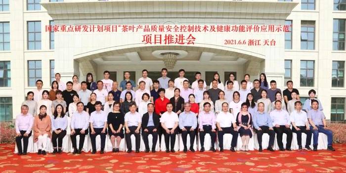 关于“茶叶产品质量安全控制技术及健康功能评价应用示范”项目推进会举办的信息(11)