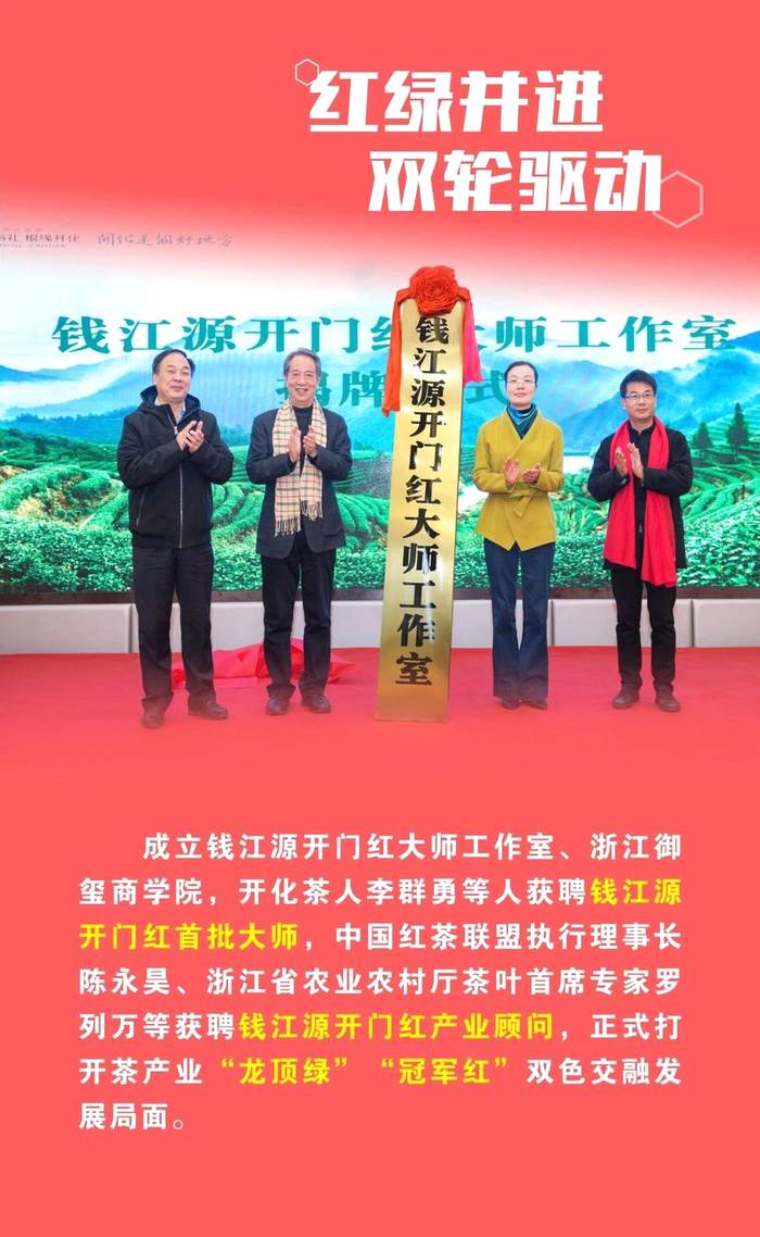 有关于钱源汇聚钱潮涌，开化龙顶开门红，2020开化茶产业十件事的新闻(5)