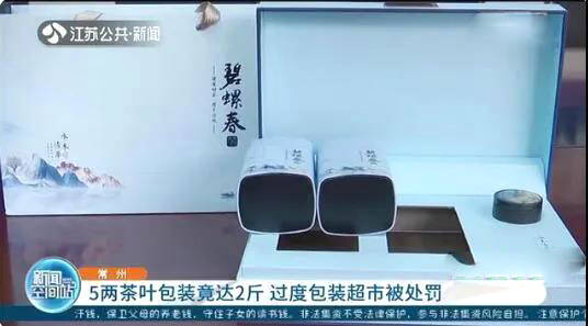 关于茶叶只有0.5斤包装却有2斤，超豪华包装老板被罚的热门信息