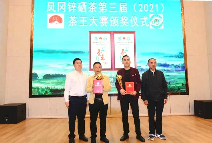 有关于两款毛峰获“凤冈锌硒茶第三届茶王”称号的最新信息(2)