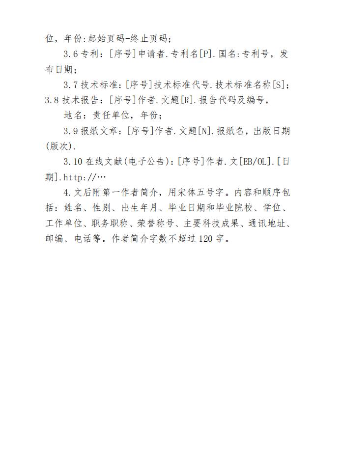 有关于关于开展“2021贵州茶业优秀论文评选” 活动的通知的信息(5)