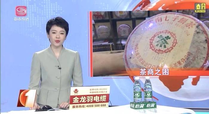 关于茶行业遭遇执业打假，茶行业协会出面为茶商维权的热门新闻(6)