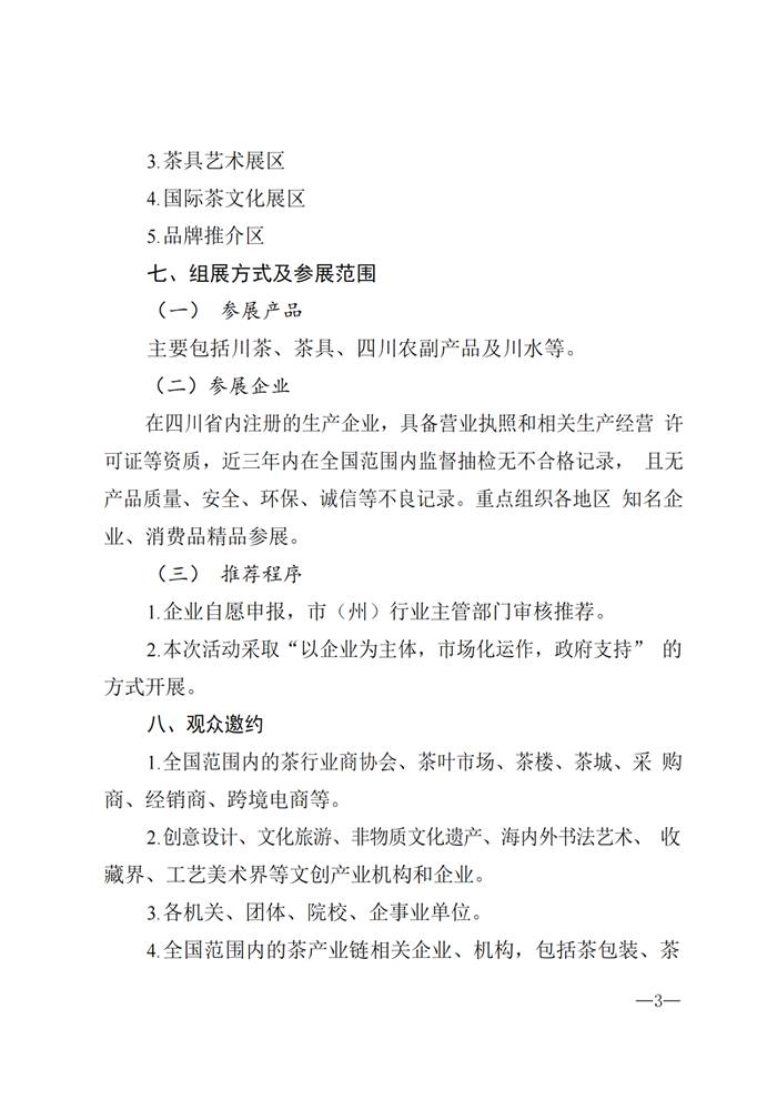 关于关于组织参加“中国(西安)茶业博览会” 暨“川茶出川巡展”的通知的热门消息(2)