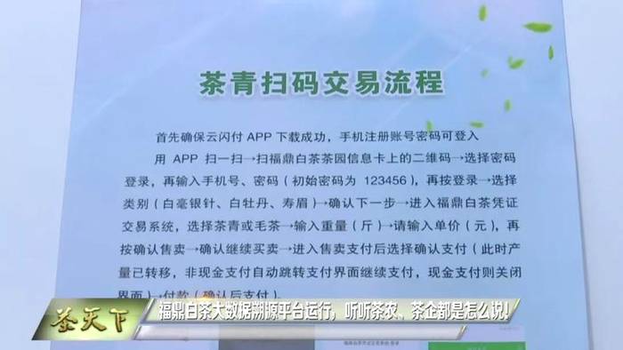 关于中国白茶特色小镇的产业振兴路：质量立茶 绿色兴茶 品牌强茶的最新信息(1)