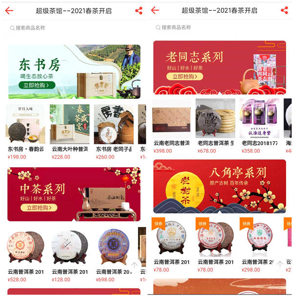 关于推动茶业新零售业态变革，超级社区助力茶企突围发展的热门消息(3)