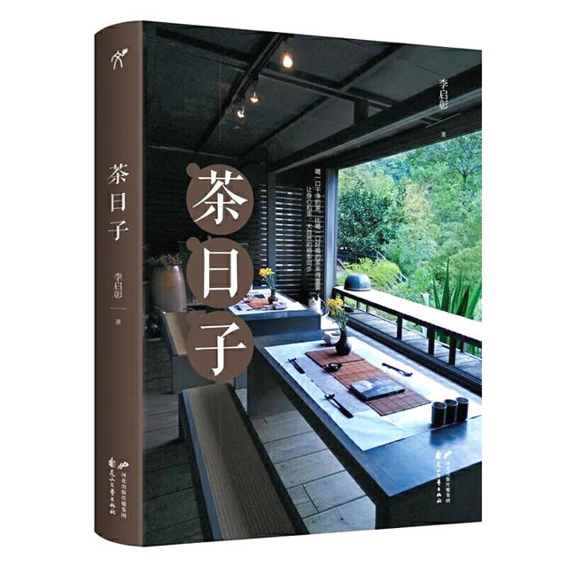 关于“2020茶媒推荐阅读十大茶书”榜单发布！的热门信息(6)