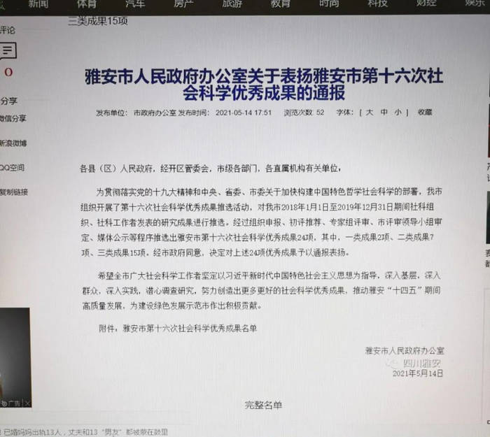 关于蒙顶山茶文化研究成果丰硕获雅安市社科优秀成果表扬的热门消息
