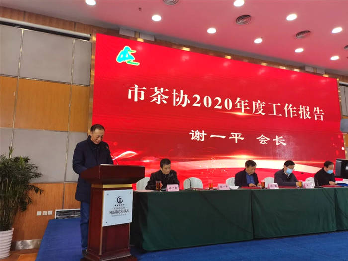 有关于黄山市茶叶行业协会一届二次全体会员大会圆满召开的最新资讯(2)