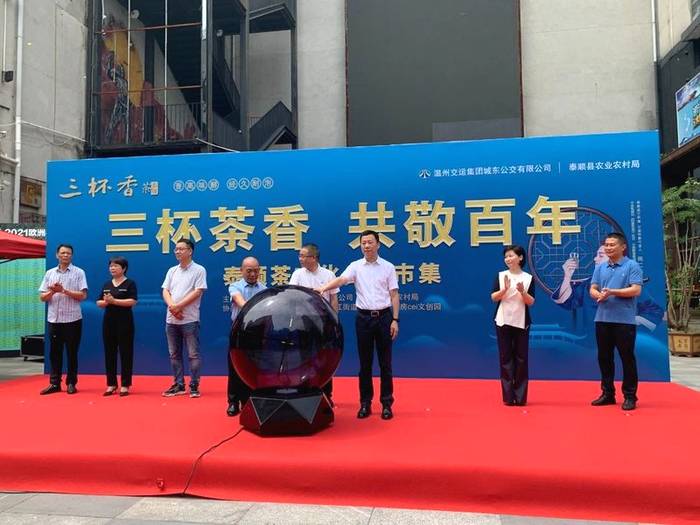 有关于“三杯茶香 共敬百年”泰顺“三杯香”主题公交车6月18日首发的最新消息(2)