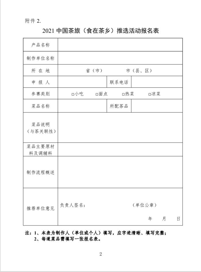 关于关于举办2021中国茶旅（食在茶乡）推选活动的通知的热门信息(5)