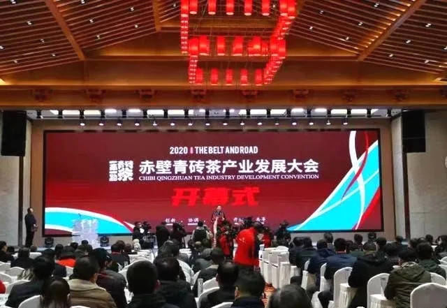 有关于2020“一带一路”赤壁青砖茶产业发展大会盛大开幕的最新资讯
