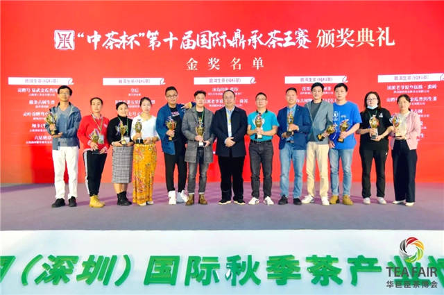 有关于2020华茶盛典暨“中茶杯”第十届国际鼎承茶王赛颁奖盛典圆满落幕！的资讯(7)