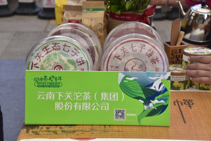 关于“绿色云茶·天下普洱”2021年5·21国际茶日暨云南“10大名茶”产品首发活动精彩启幕的新闻(11)