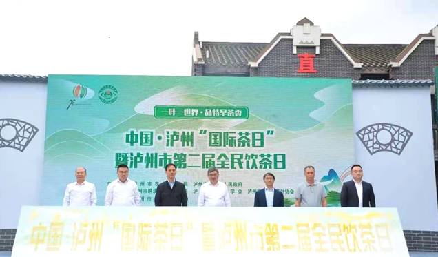 关于泸州将打造中国特早茶产业带 构建“大基地+大产业”格局的热门资讯