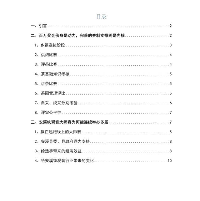 有关于斥资超千万，安溪铁观音大师赛的“出圈”之路！的热门信息