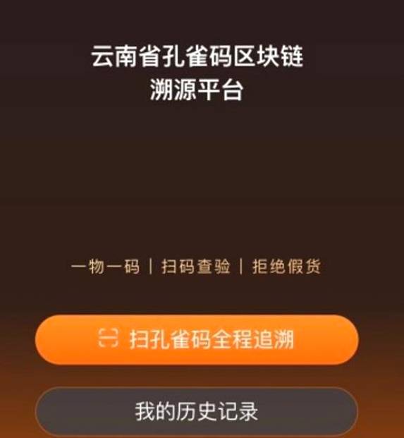 关于从茶园到茶杯 区块链技术助力云南普洱茶去伪存真的最新资讯(2)