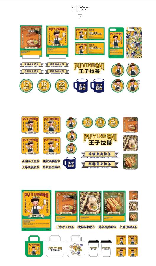 关于这个马来西亚风格的茶饮品牌VI设计,尽显南洋风情!的热门新闻(8)