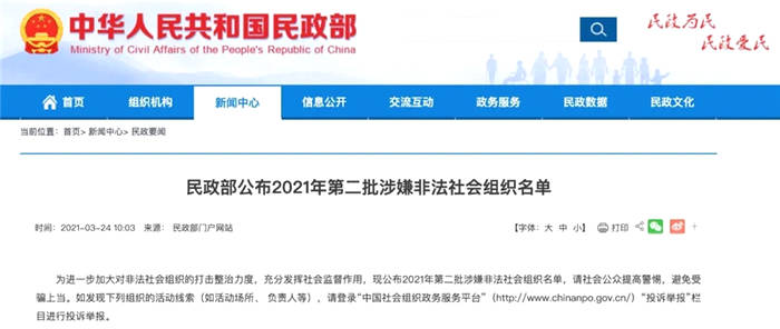 有关于【茶界关注】官方提醒！中国茶业管理协会等为涉嫌非法社会组织的热门新闻