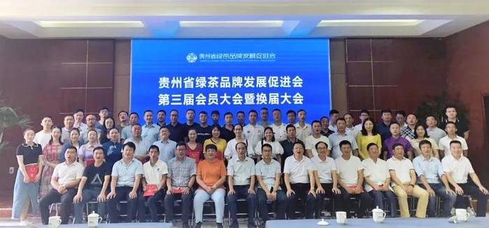 关于从“茶业经济年会”看贵州茶产业高质量发展的最新信息(3)