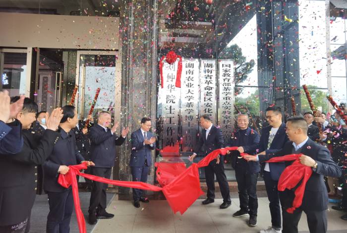 关于安化黑茶开启新征程，刘仲华院士工作站隆重揭牌的消息(9)