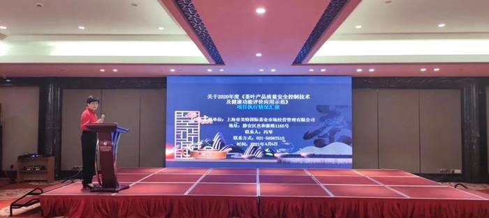 关于“茶叶产品质量安全控制技术及健康功能评价应用示范”项目推进会举办的信息(5)