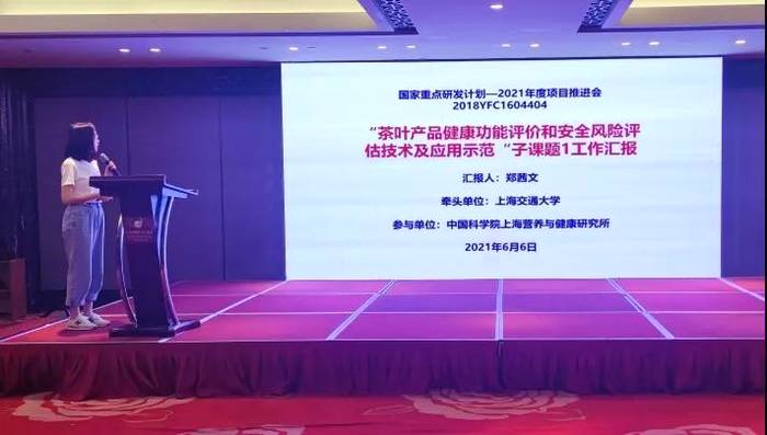 关于“茶叶产品质量安全控制技术及健康功能评价应用示范”项目推进会举办的信息(1)