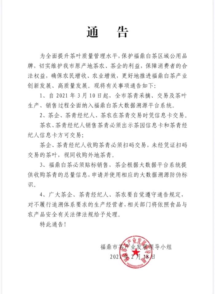 关于福鼎白茶市场产销两旺:这些数据带你揭秘"内幕"的热门资讯(1)