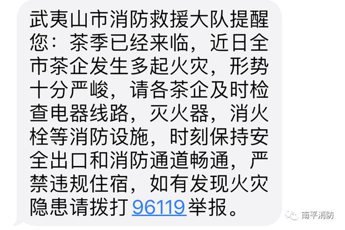 有关于武夷山消防为茶旅行业安全生产“保驾护航” 的热门资讯(6)