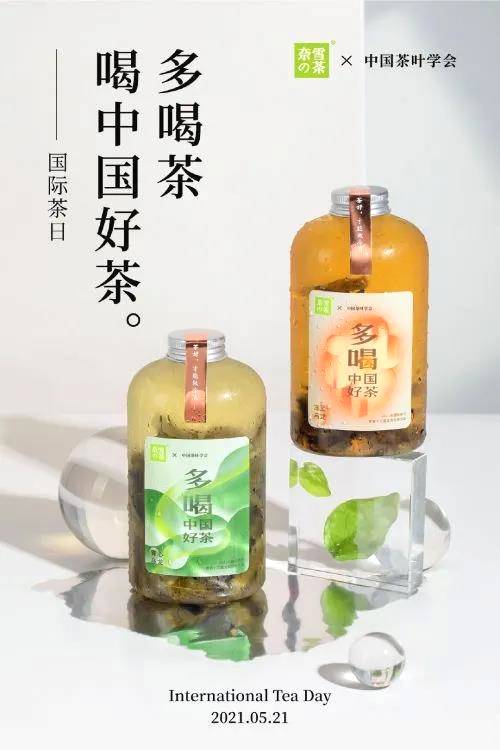 关于奈雪的茶携高校、协会、研究院正式确立新式茶饮行业首个团体标准的热门消息(8)