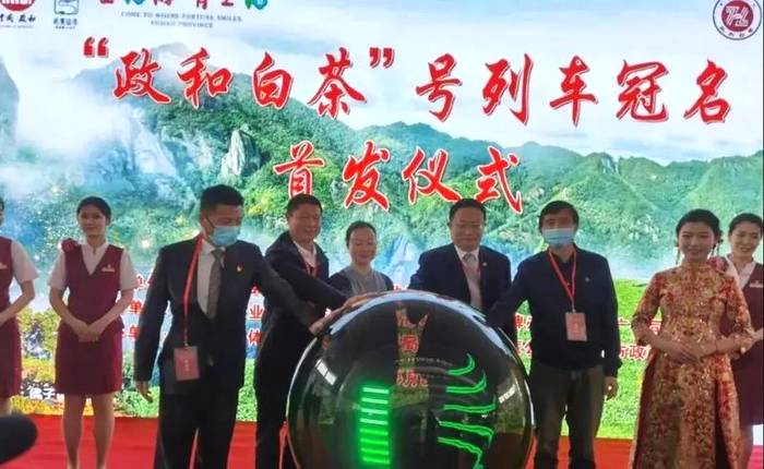 关于2021年4月6日“政和白茶号”列车冠名首发仪式在福州站候车厅举行的最新消息(1)