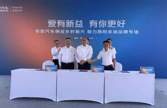 有关于长安汽车助力酉阳茶油产业发展 打造跨界新公益标杆的资讯