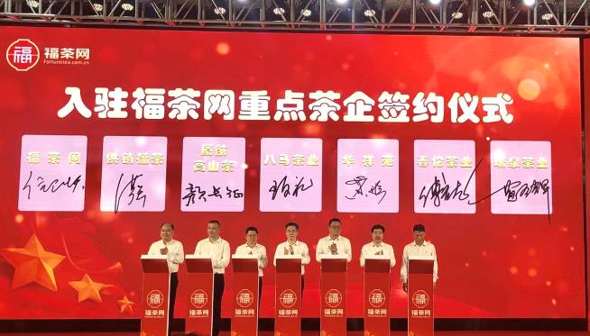 关于“茶文化、茶产业、茶科技”福建茶产业综合服务平台上线启动的新闻(2)