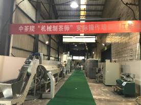 有关于2021年第一期“机械制茶师”培训班即将开班的热门资讯(2)