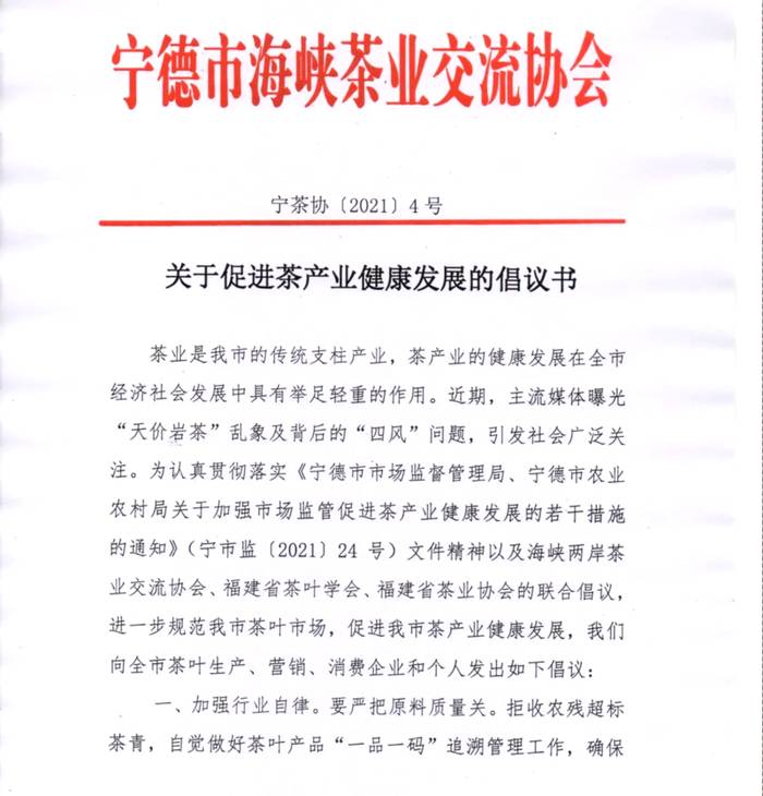 有关于新时代下,稳步良性发展的产业——福鼎白茶,值得关注的资讯(7)