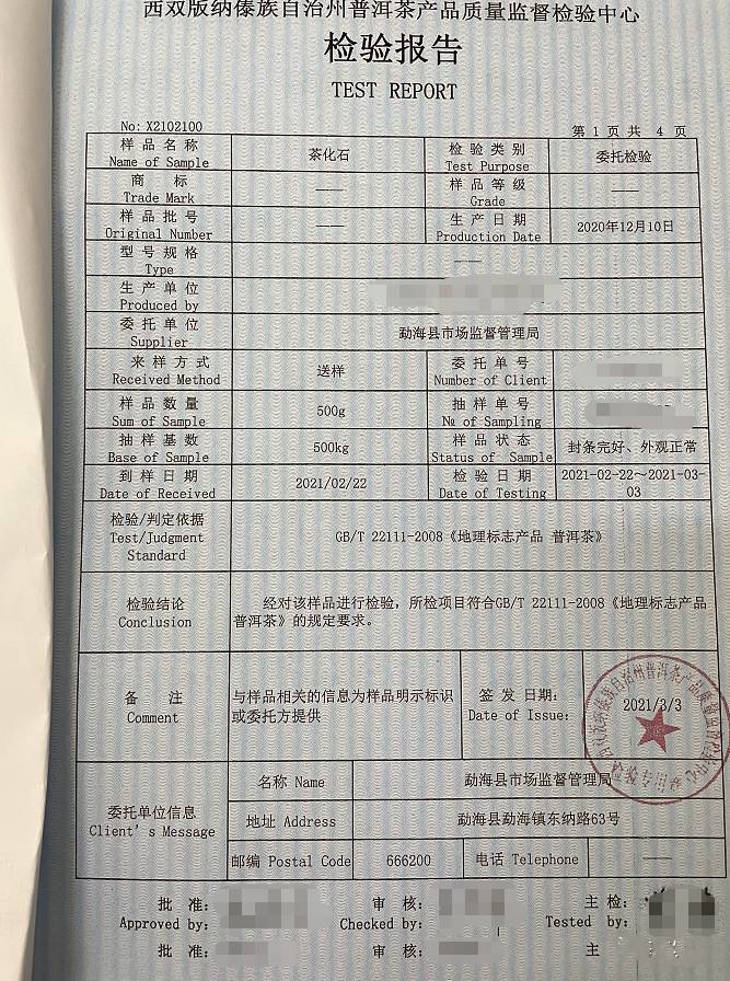 有关于“呵护”普洱茶产业健康发展系列报道（四）的热门资讯(2)